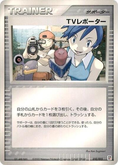 TV Reporter (010/015) [Fire Quick Construction Pack]