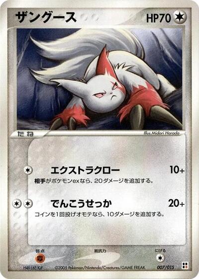 Zangoose (007/015) [Fire Quick Construction Pack]