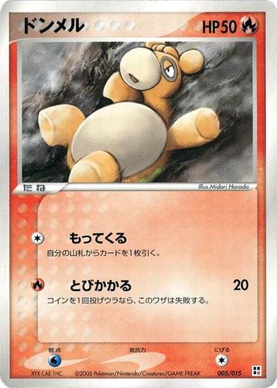 Numel (005/015) [Fire Quick Construction Pack]