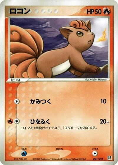 Vulpix (001/015) [Fire Quick Construction Pack]