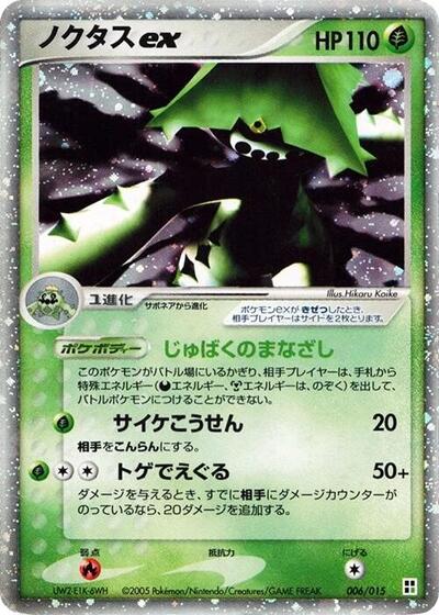 Cacturne ex (006/015) [Grass Quick Construction Pack]