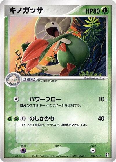 Breloom (004/015) [Grass Quick Construction Pack]