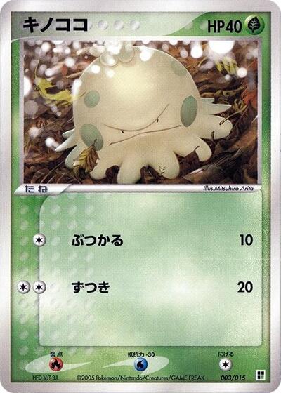 Shroomish (003/015) [Grass Quick Construction Pack]