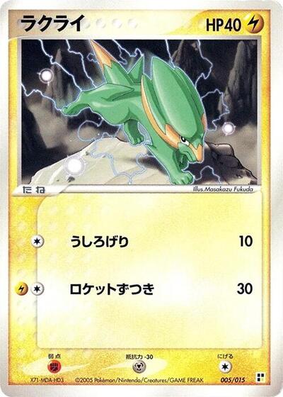 Electrike (005/015) [Lightning Quick Construction Pack]