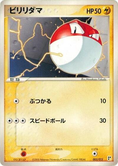Voltorb (003/015) [Lightning Quick Construction Pack]