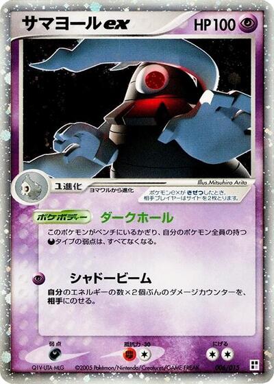 Dusclops ex (006/015) [Psychic Quick Construction Pack]