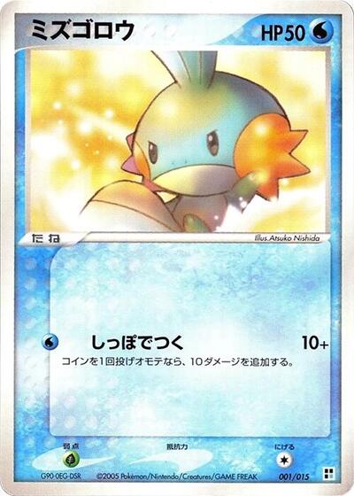Mudkip (001/015) [Water Quick Construction Pack]
