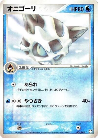 Glalie (006/015) [Water Quick Construction Pack]