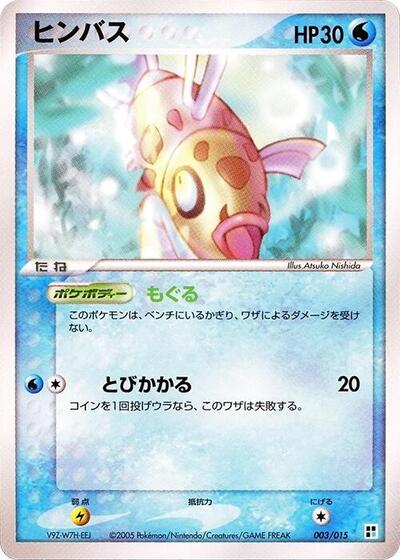 Feebas (003/015) [Water Quick Construction Pack]
