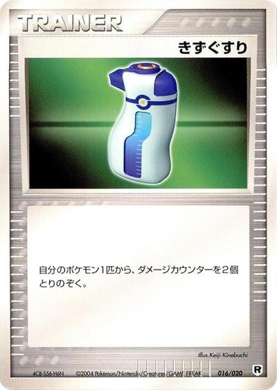 Potion (016/020) [Silver Deck Kit]