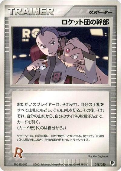 Rocket's Admin. (018/020) [Silver Deck Kit]