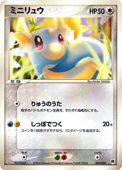 Dratini - 009/020 (009/020) [Silver Deck Kit]