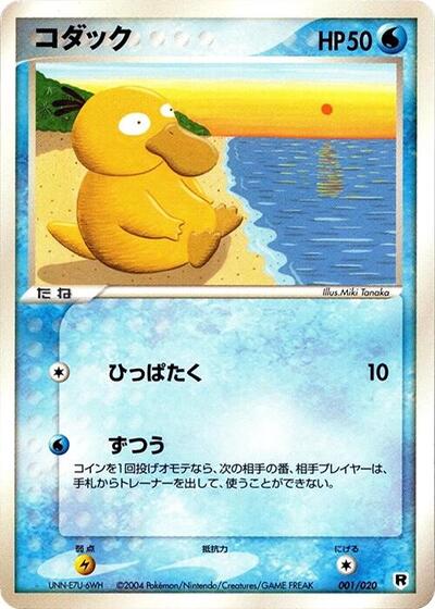 Psyduck (001/020) [Silver Deck Kit]