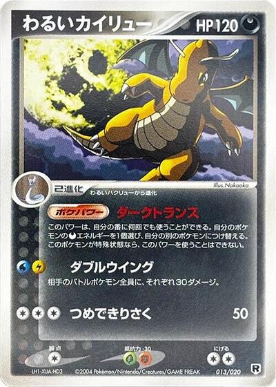 Dark Dragonite - 013/020 (013/020) [Silver Deck Kit]