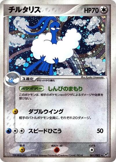 Altaria (061/082) [Clash of the Blue Sky]