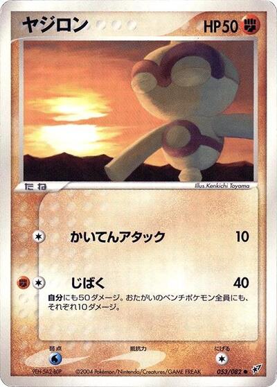 Baltoy (053/082) [Clash of the Blue Sky]