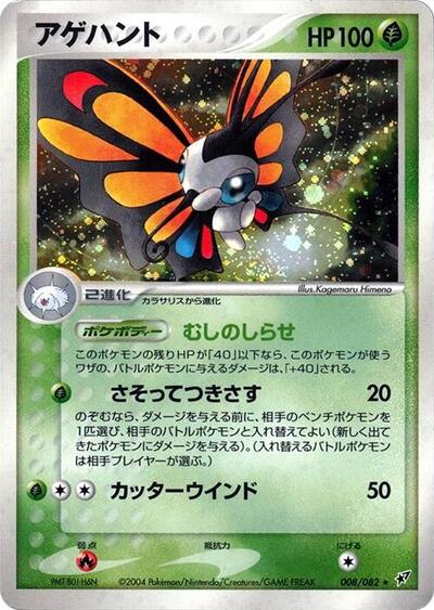 Beautifly (008/082) [Clash of the Blue Sky]