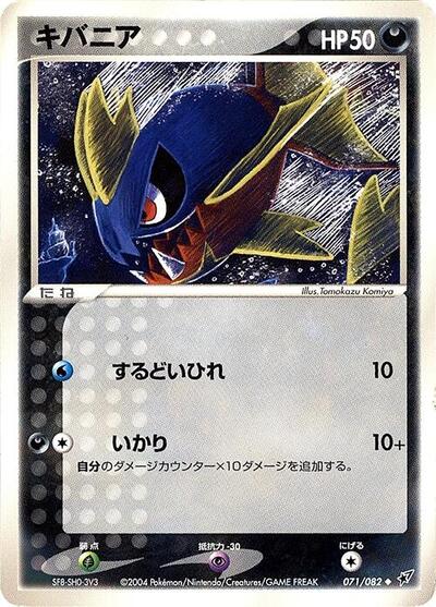 Carvanha (071/082) [Clash of the Blue Sky]