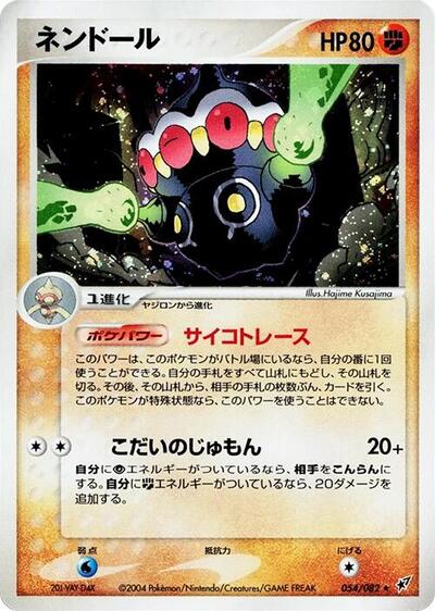 Claydol (054/082) [Clash of the Blue Sky]