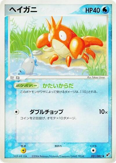 Corphish (031/082) [Clash of the Blue Sky]