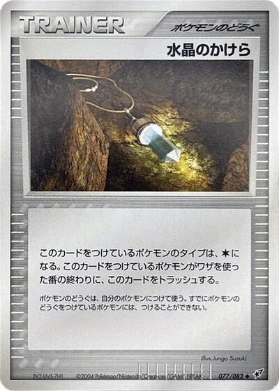 Crystal Shard (077/082) [Clash of the Blue Sky]
