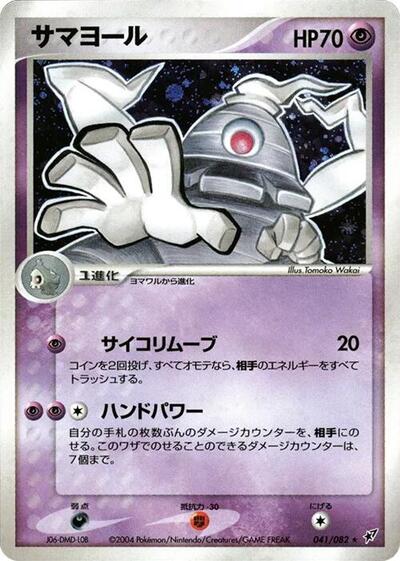 Dusclops (041/082) [Clash of the Blue Sky]