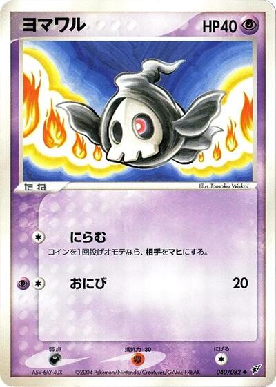 Duskull (040/082) [Clash of the Blue Sky]