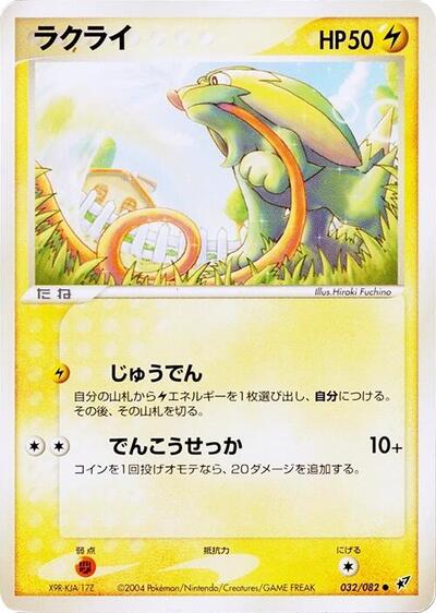 Electrike (032/082) [Clash of the Blue Sky]