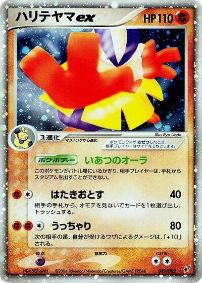 Hariyama ex (049/082) [Clash of the Blue Sky]