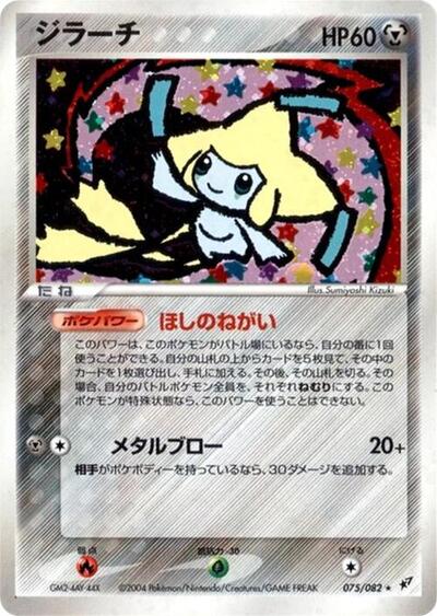 Jirachi (075/082) [Clash of the Blue Sky]