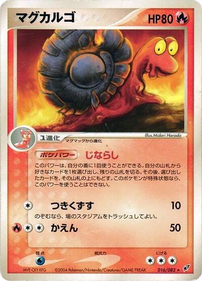 Magcargo (016/082) [Clash of the Blue Sky]