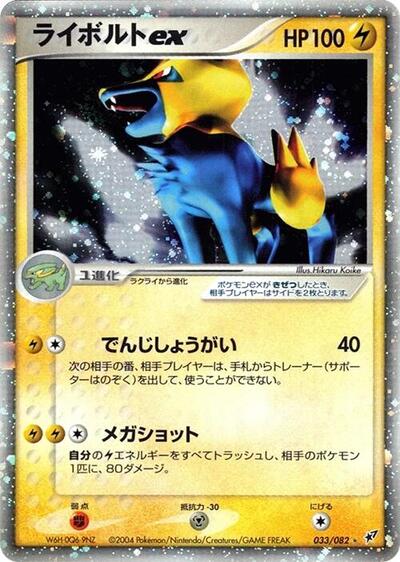 Manectric ex (033/082) [Clash of the Blue Sky]