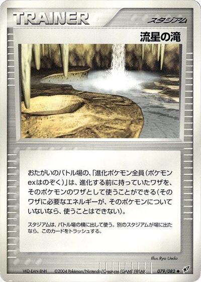 Meteor Falls (079/082) [Clash of the Blue Sky]