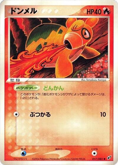 Numel (017/082) [Clash of the Blue Sky]