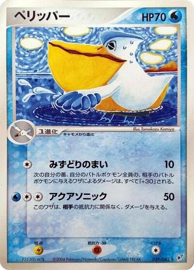 Pelipper (029/082) [Clash of the Blue Sky]