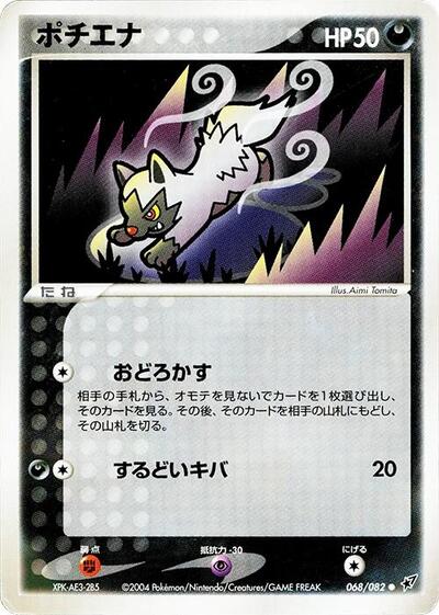 Poochyena (068/082) [Clash of the Blue Sky]