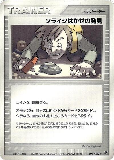 Professor Cozmo's Discovery (076/082) [Clash of the Blue Sky]