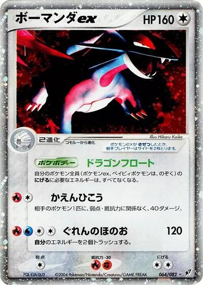 Salamence ex (064/082) [Clash of the Blue Sky]