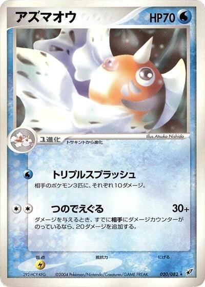 Seaking (020/082) [Clash of the Blue Sky]