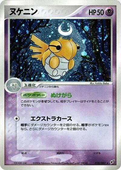 Shedinja (038/082) [Clash of the Blue Sky]