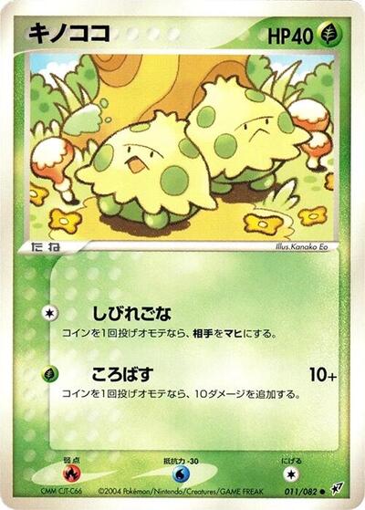 Shroomish (011/082) [Clash of the Blue Sky]