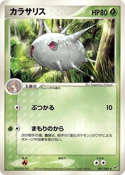Silcoon (007/082) [Clash of the Blue Sky]