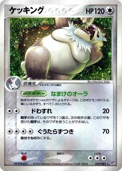 Slaking (059/082) [Clash of the Blue Sky]