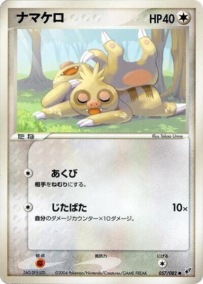 Slakoth (057/082) [Clash of the Blue Sky]