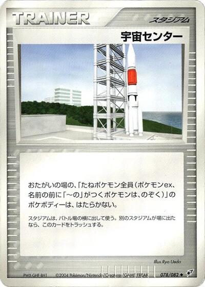 Space Center (078/082) [Clash of the Blue Sky]