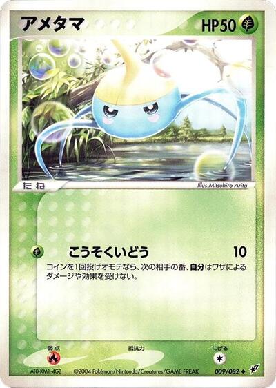 Surskit (009/082) [Clash of the Blue Sky]