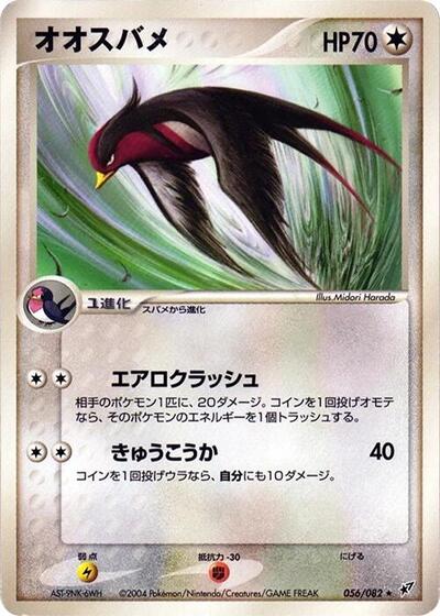 Swellow (056/082) [Clash of the Blue Sky]