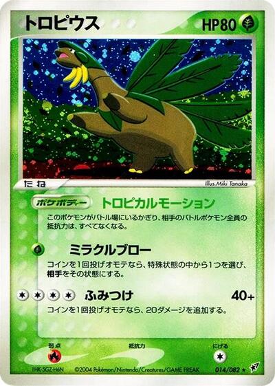 Tropius (014/082) [Clash of the Blue Sky]