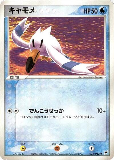 Wingull (028/082) [Clash of the Blue Sky]