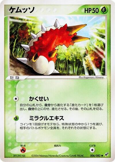 Wurmple (006/082) [Clash of the Blue Sky]